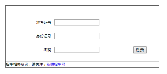 新疆普通高校招生網上填報志愿系統(tǒng)