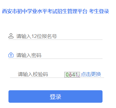 西安市招生考試管理服務平臺