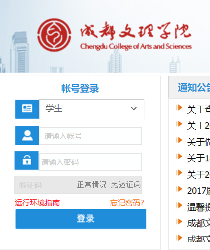 成都文理學院教務網(wǎng)絡管理系統(tǒng)入口