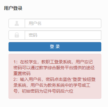貴州中醫(yī)藥大學時珍學院教學綜合信息服務平臺