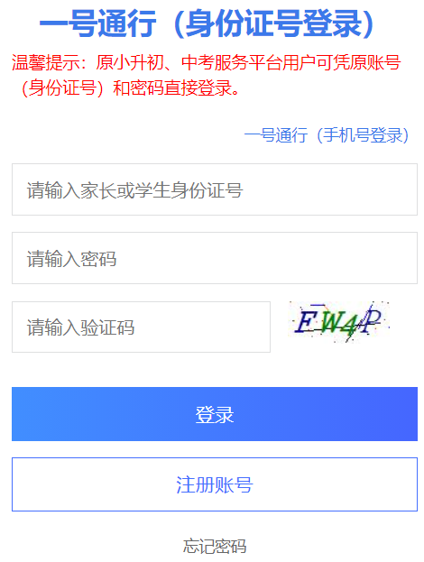成都市招生考試信息管理平臺(tái)