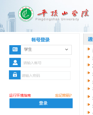 平頂山教務(wù)管理系統(tǒng)登錄