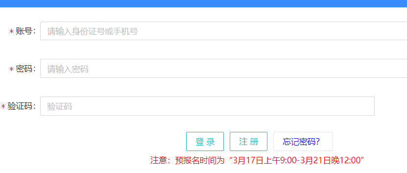 廣東省高職院校五年一貫制報(bào)名系統(tǒng)