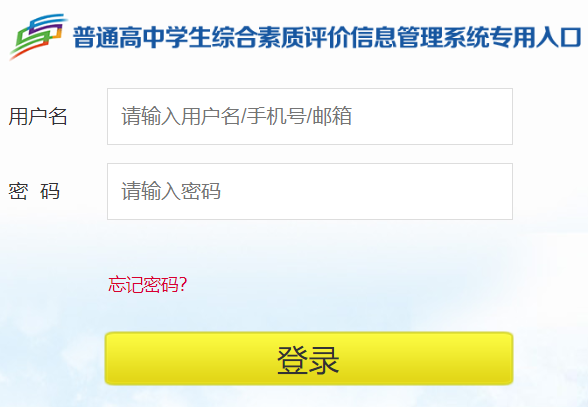 山東省教育云服務平臺