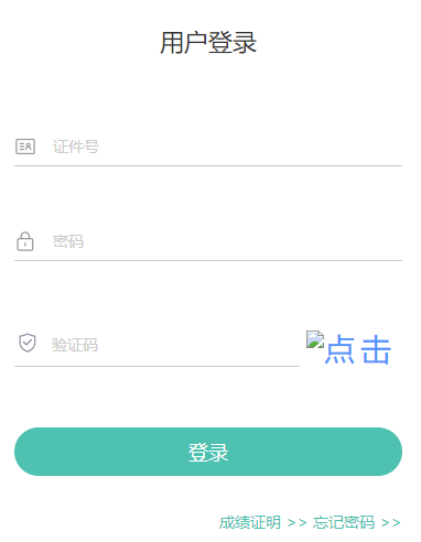 黑龍江學(xué)業(yè)水平考試網(wǎng)上報(bào)考平臺