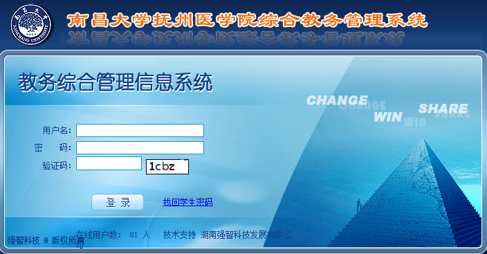 南昌大學(xué)撫州醫(yī)學(xué)院綜合教務(wù)管理系統(tǒng)