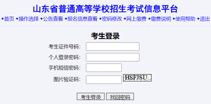 ɽ�|ʡ��ͨ�ߵȌW(xu��)У������ԇ��Ϣƽ�_(t��i)