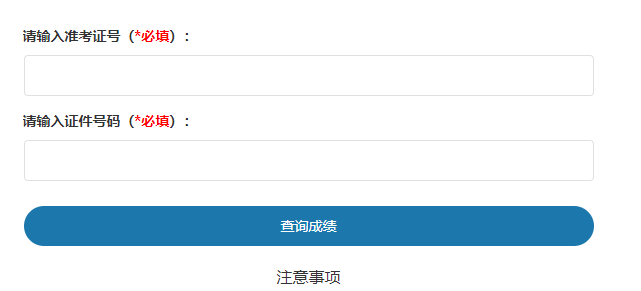 全國衛(wèi)生專業(yè)技術(shù)資格考試查分入口