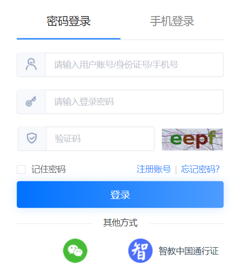 皖教云學生綜合素質評價登錄平臺