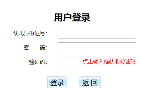 從化區(qū)公辦幼兒園招生電腦搖號(hào)服務(wù)平臺(tái)